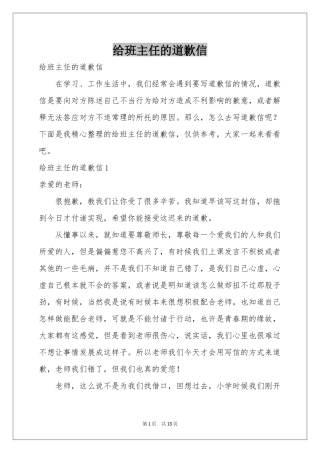 给班主任的道歉信