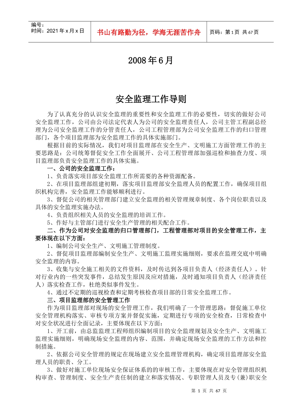 安全监理工作导则_第2页