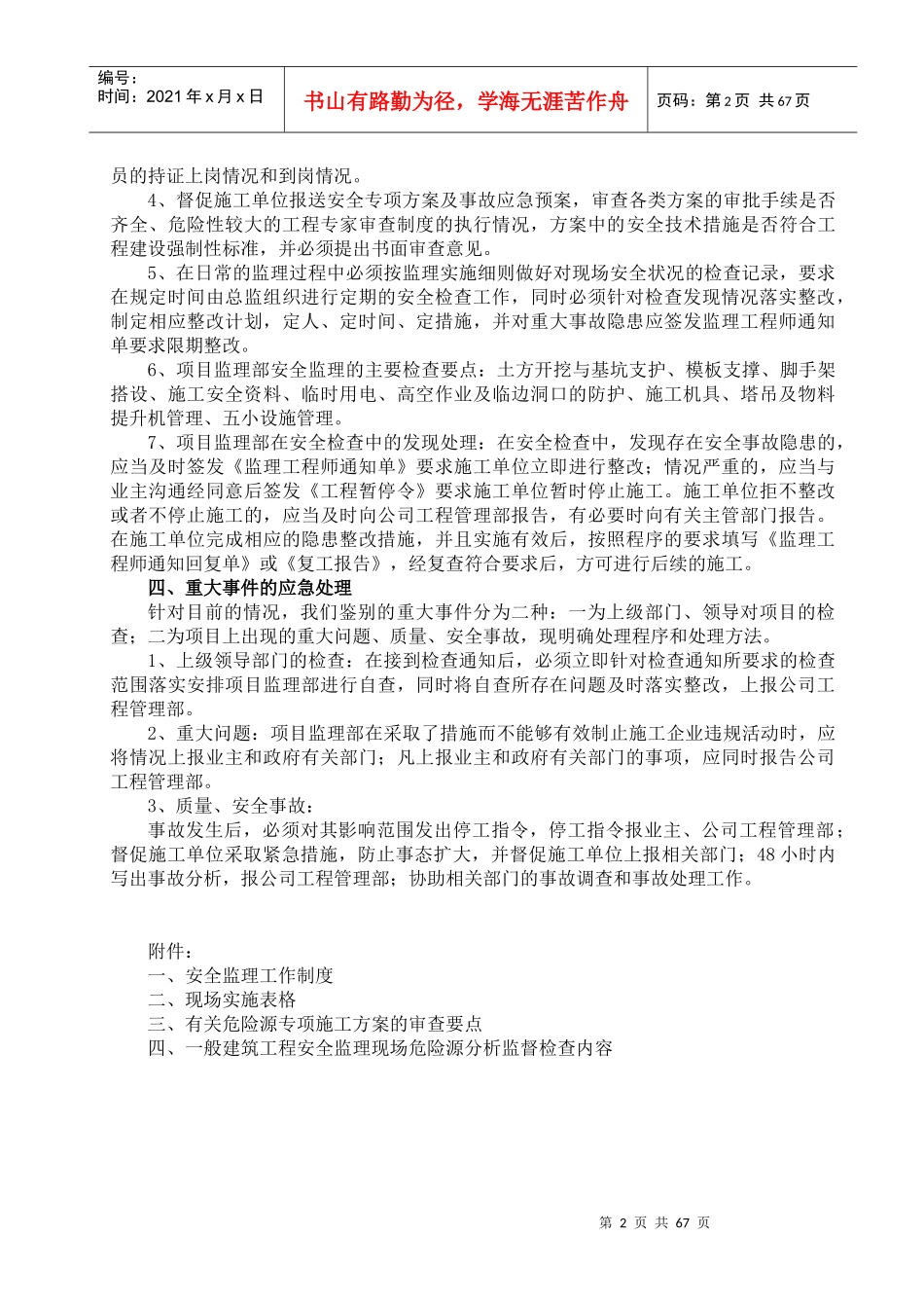 安全监理工作导则_第3页