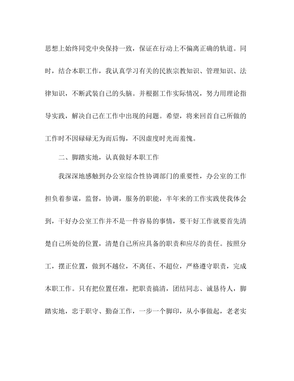 机关办公室干部上半年总结 _第2页
