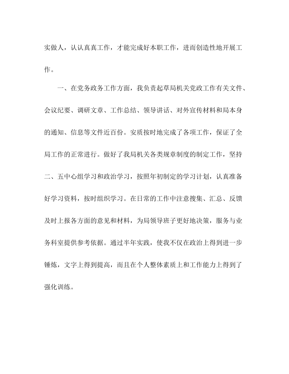 机关办公室干部上半年总结 _第3页