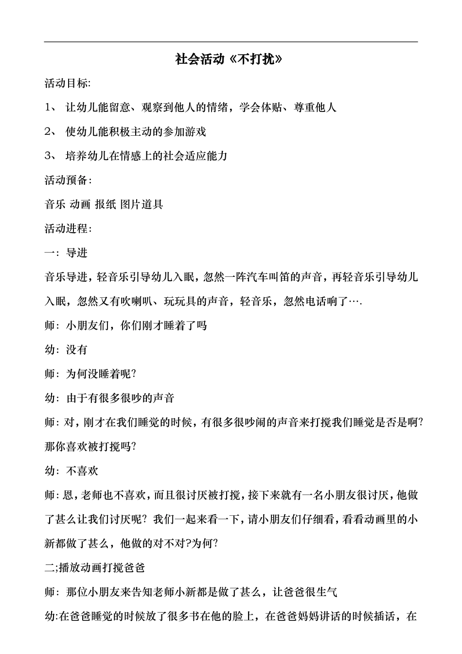 社会活动《不打扰》_第1页