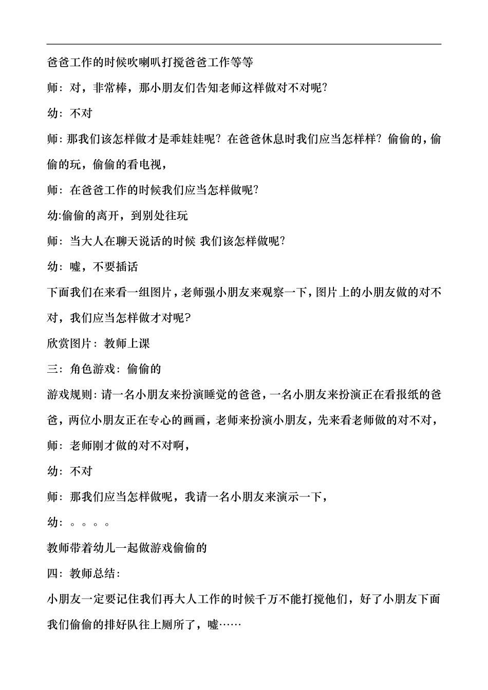 社会活动《不打扰》_第2页