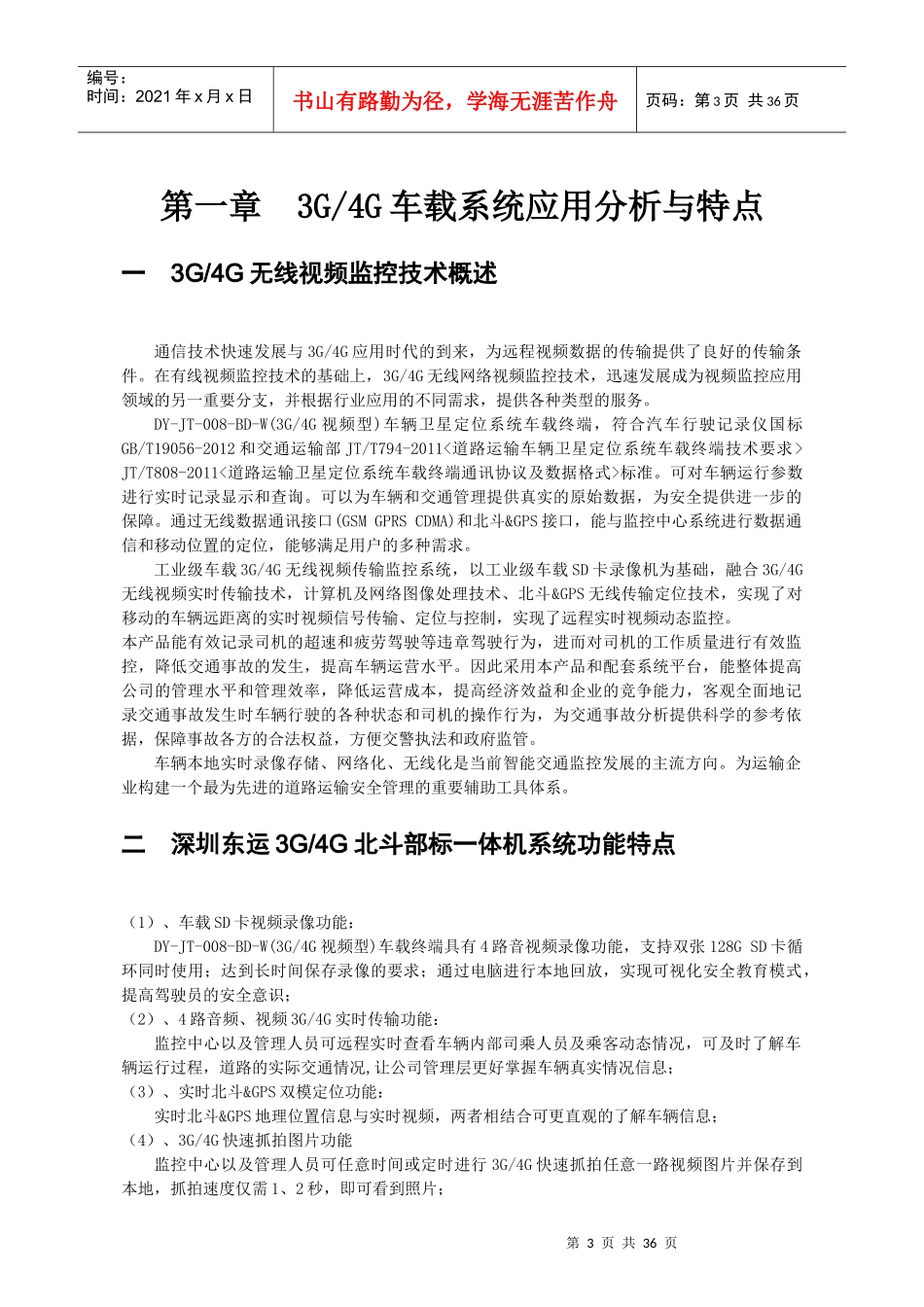 水泥搅拌车安全管理视频监控解决方案_第3页