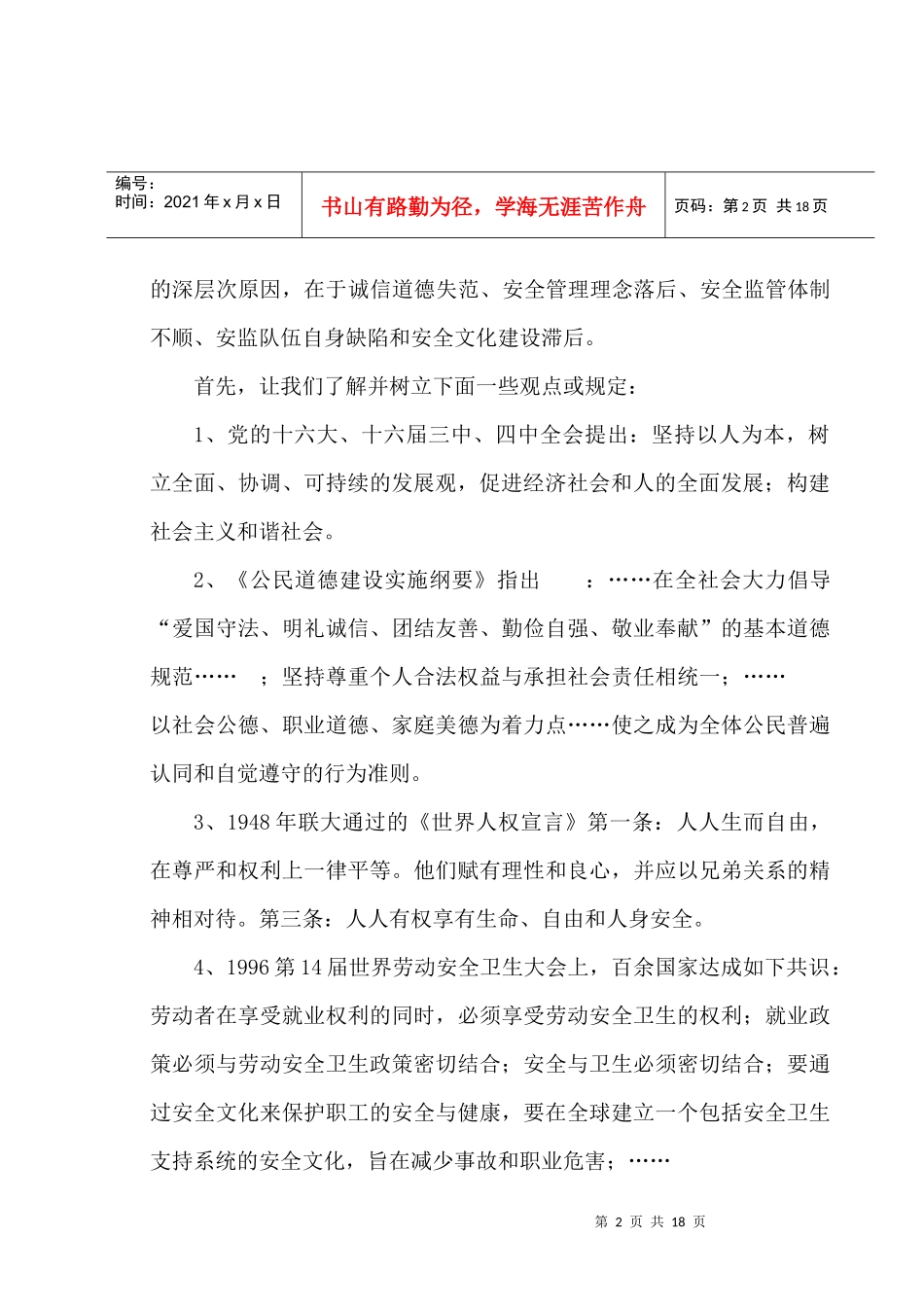 试探安全生产问题的深层次原因与对策_第2页