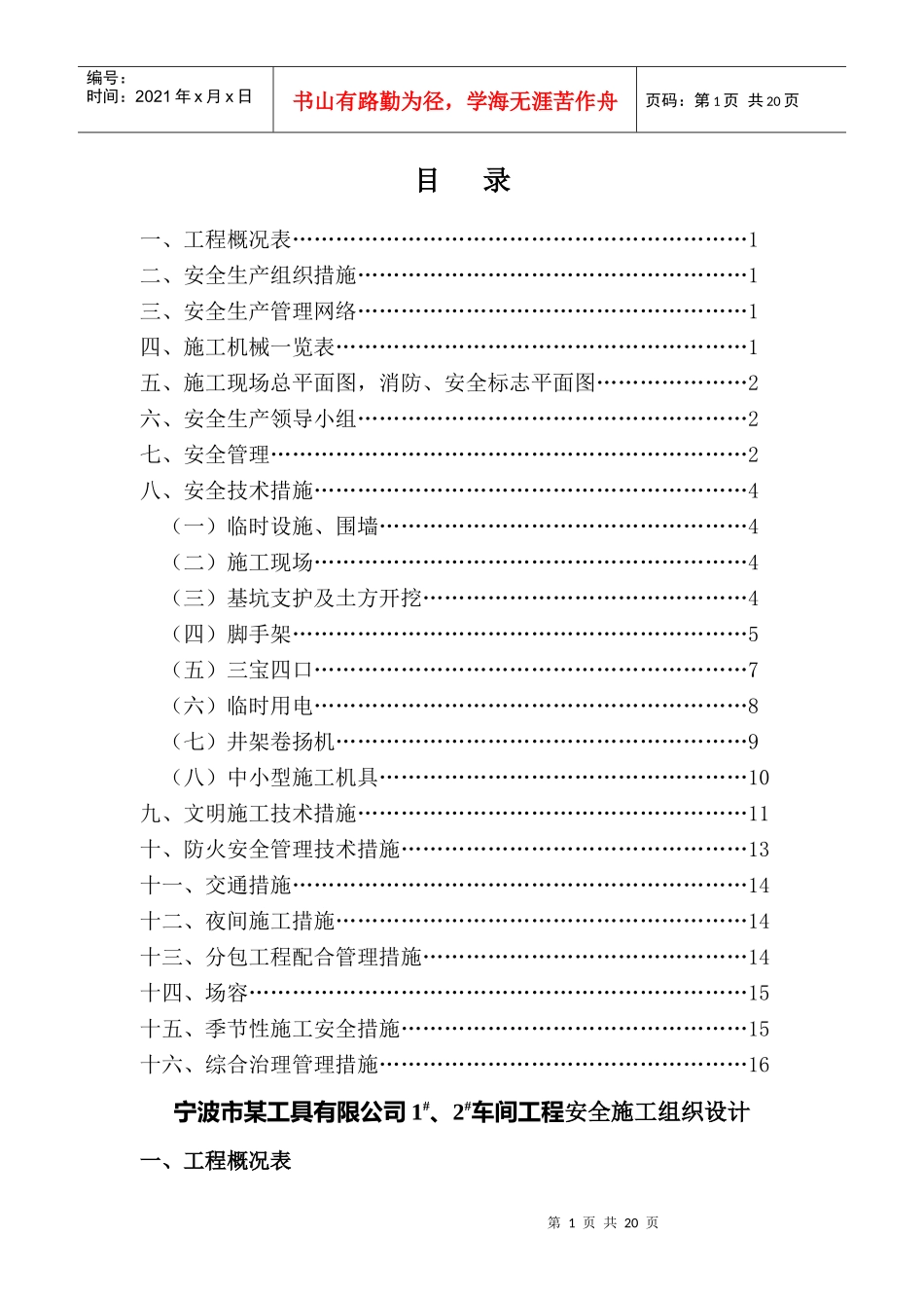 宁波市某工具有限公司1、2车间工程安全施工组织设计_第2页