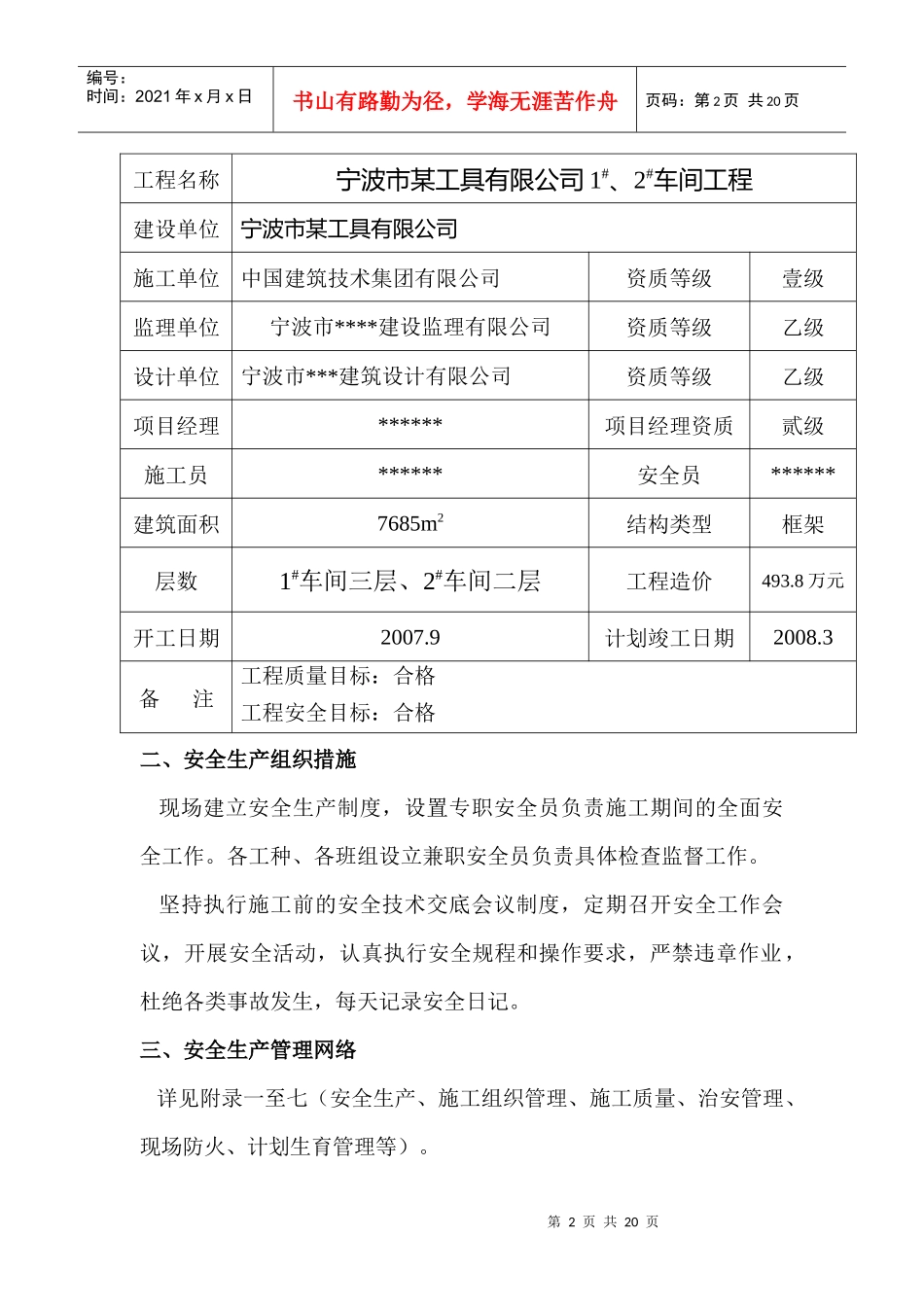 宁波市某工具有限公司1、2车间工程安全施工组织设计_第3页