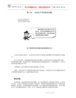 生产现场问题分析与解决1