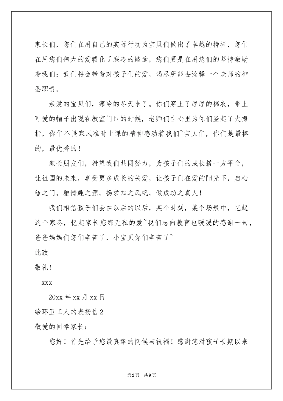 给环卫工人的表扬信_第2页