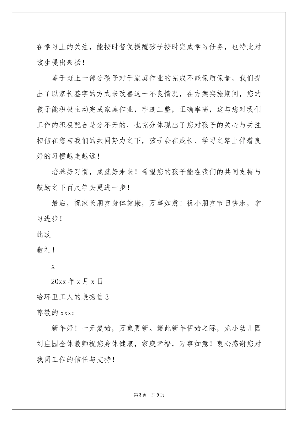 给环卫工人的表扬信_第3页