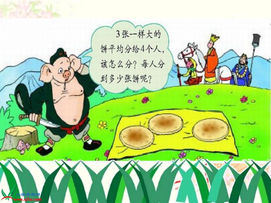 北师大版五年级数学上册《分饼5》PPT课件_第3页