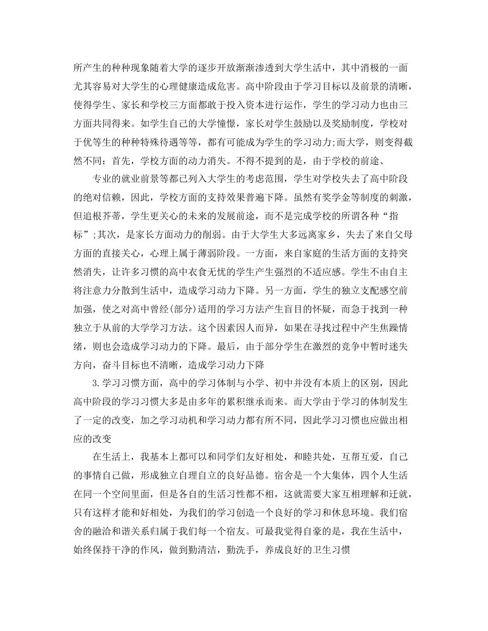 大学工作学习总结范文 _第2页