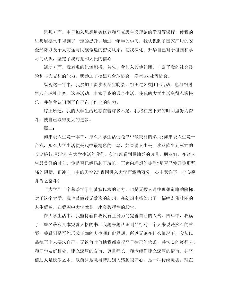 大学工作学习总结范文 _第3页