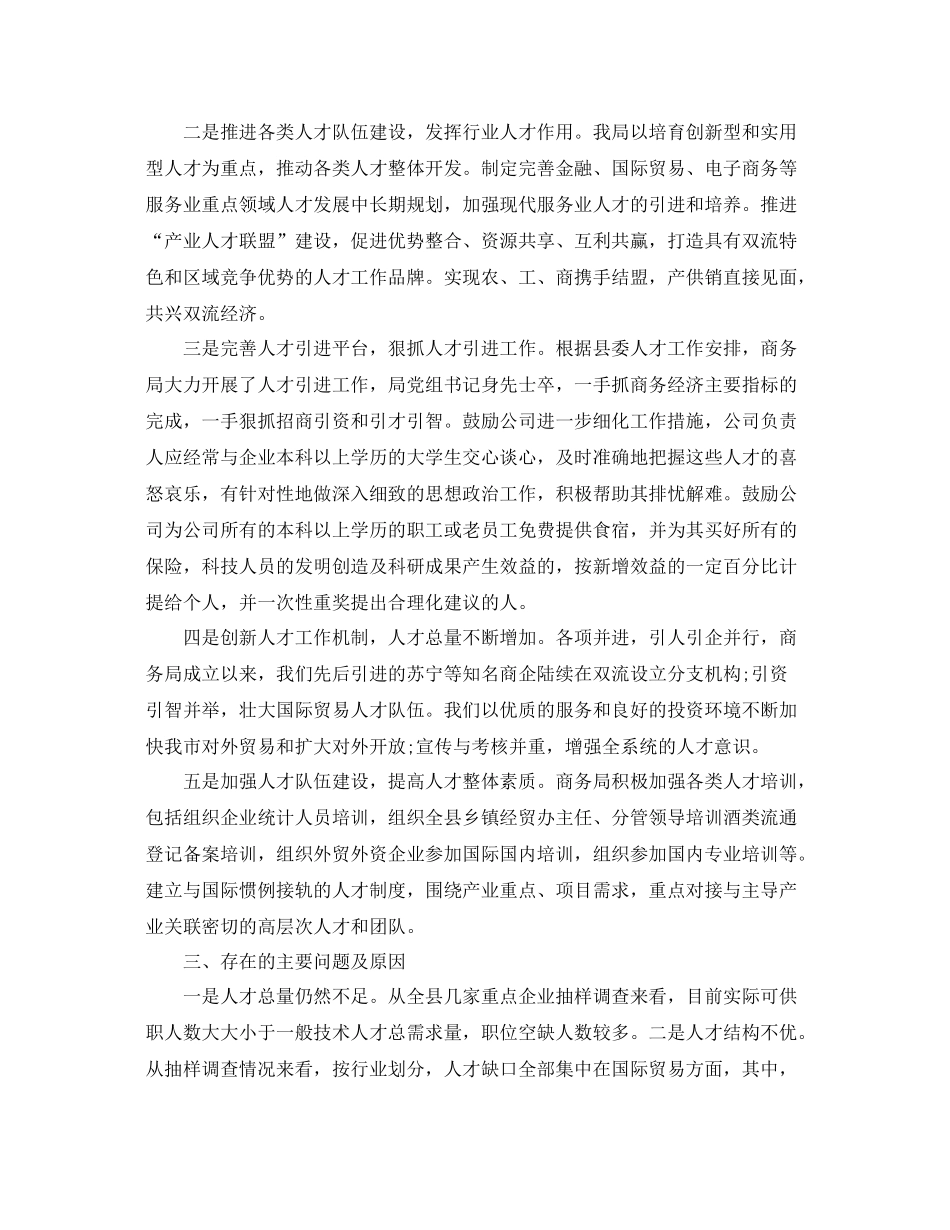 商务局人才工作总结800字 _第2页