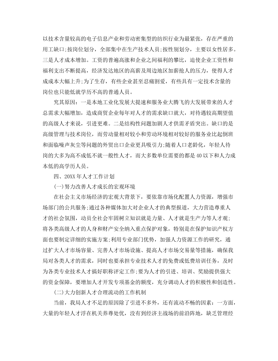 商务局人才工作总结800字 _第3页