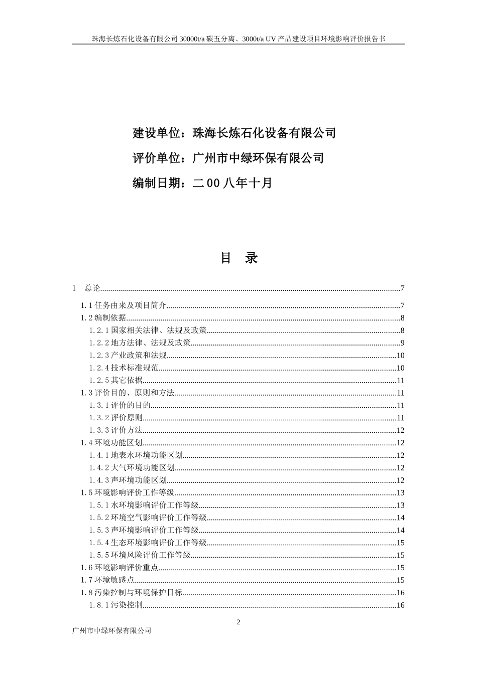 珠海长炼石化设备有限公司_第2页