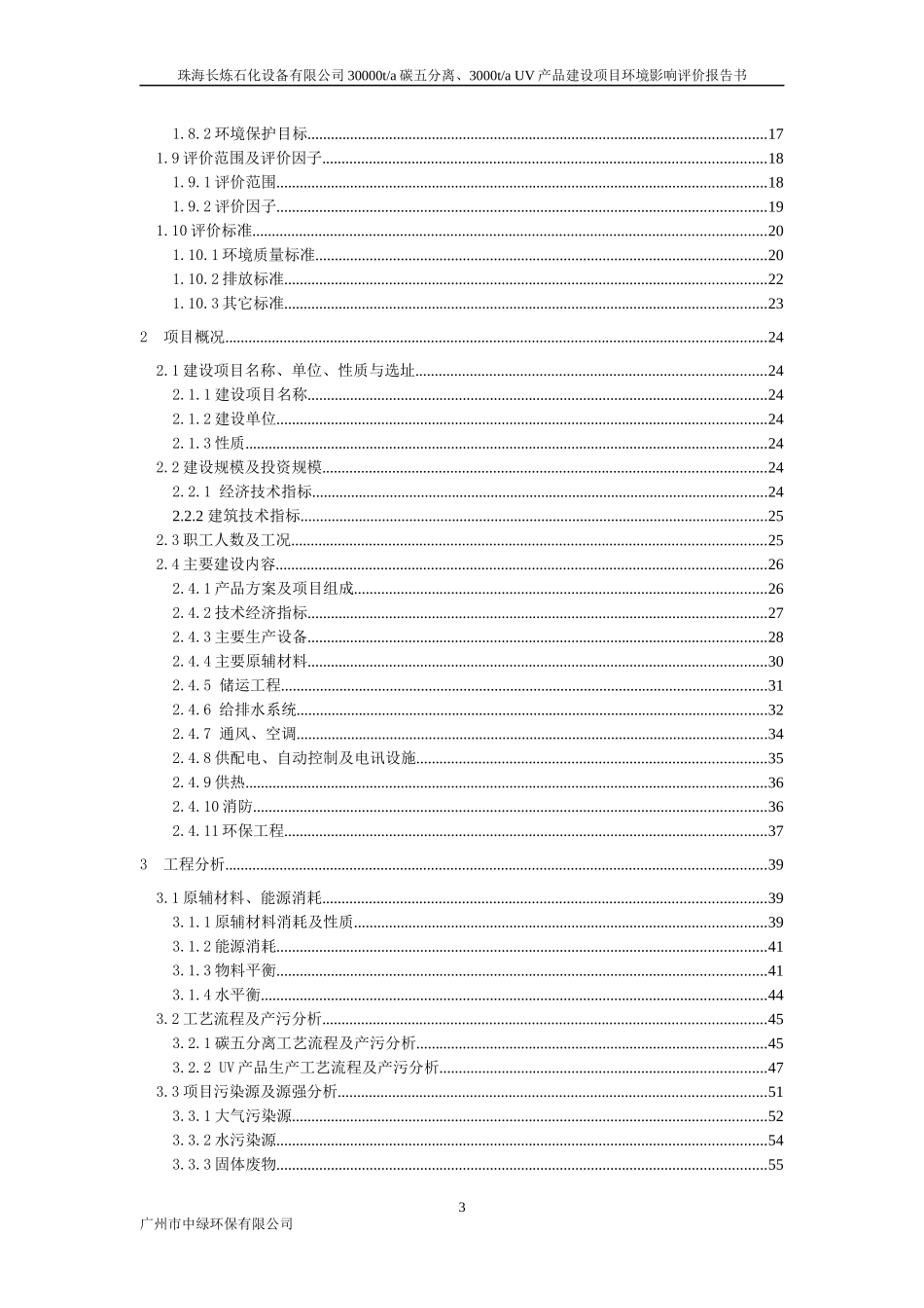 珠海长炼石化设备有限公司_第3页