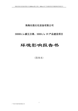 珠海长炼石化设备有限公司