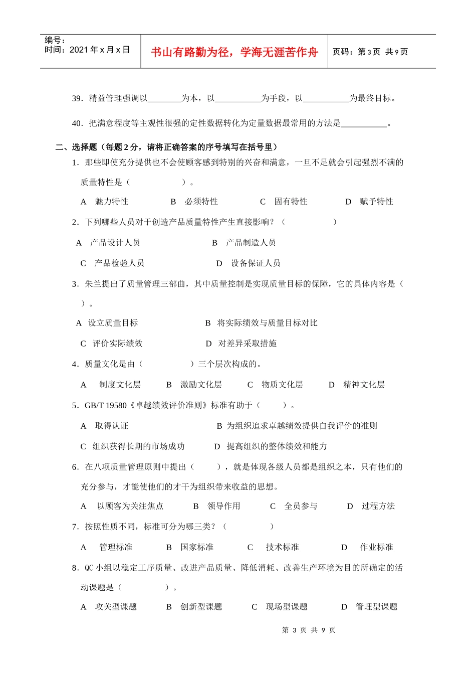 新一轮全面质量管理复习题_第3页
