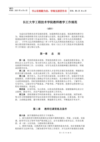 长江大学工程技术学院教师教学工作规范