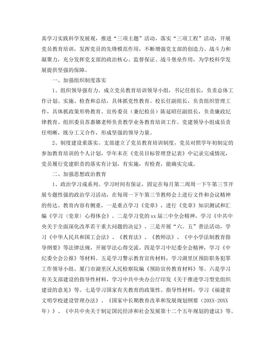 党员教育培训工作个人总结三篇 _第3页