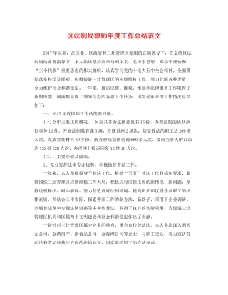区法制局律师年度工作总结范文 