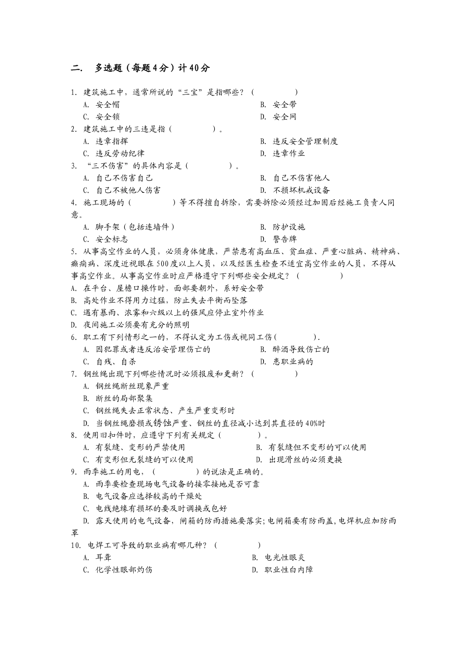 职工安全生产责任书_第3页