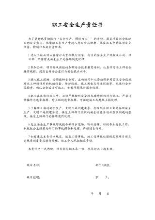 职工安全生产责任书