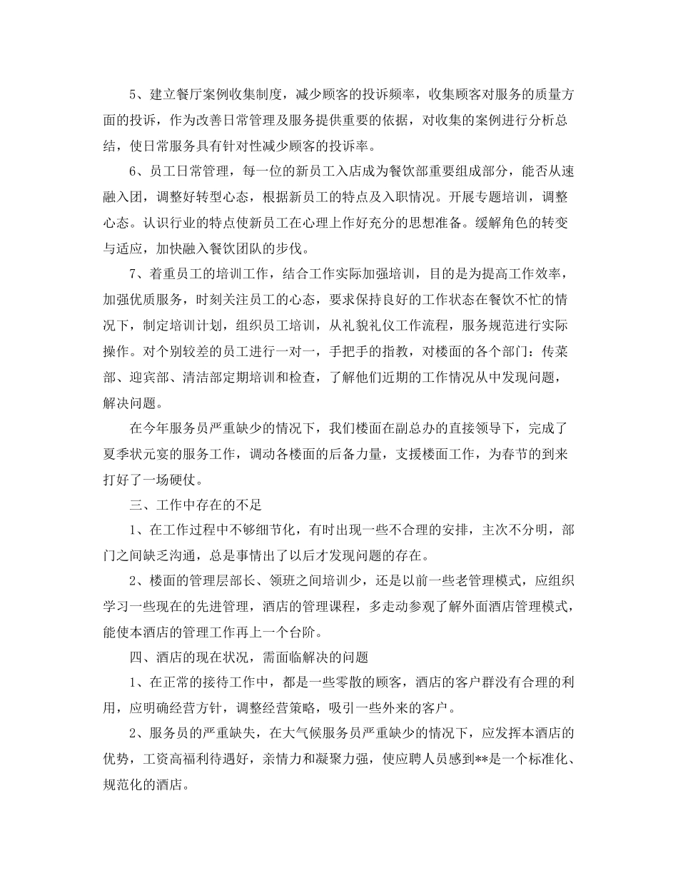 餐饮年终总结结尾怎么写 _第2页