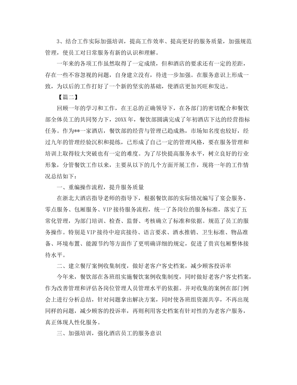 餐饮年终总结结尾怎么写 _第3页