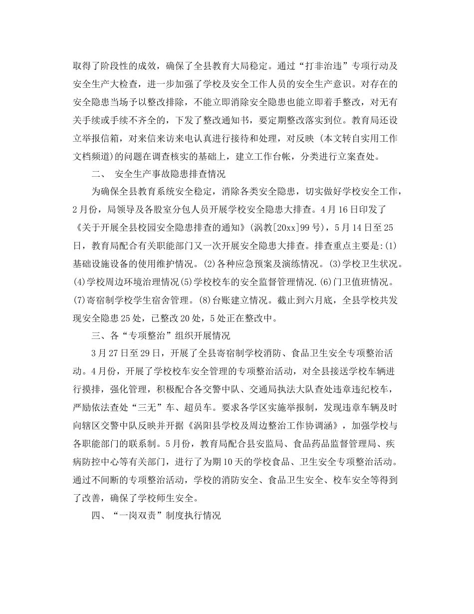 关于安全的总结报告 _第3页