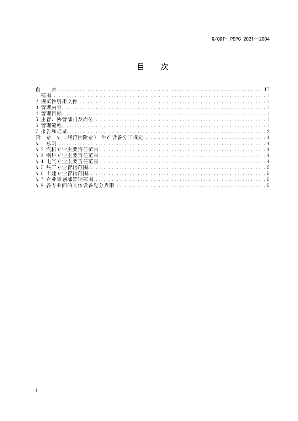 2021生产设备分工_第2页