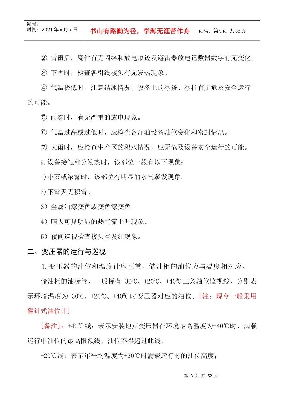 设备巡视、操作及异常处理_第3页