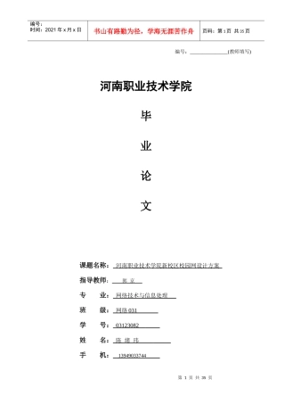 某职业技术学院新校区校园网设计方案