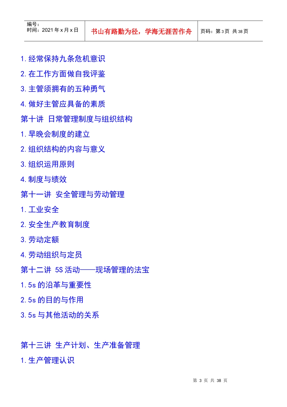 生产主管职业化训练教程（节选）_第3页