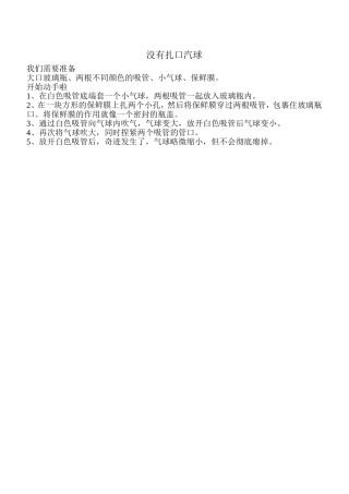 没有扎口汽球