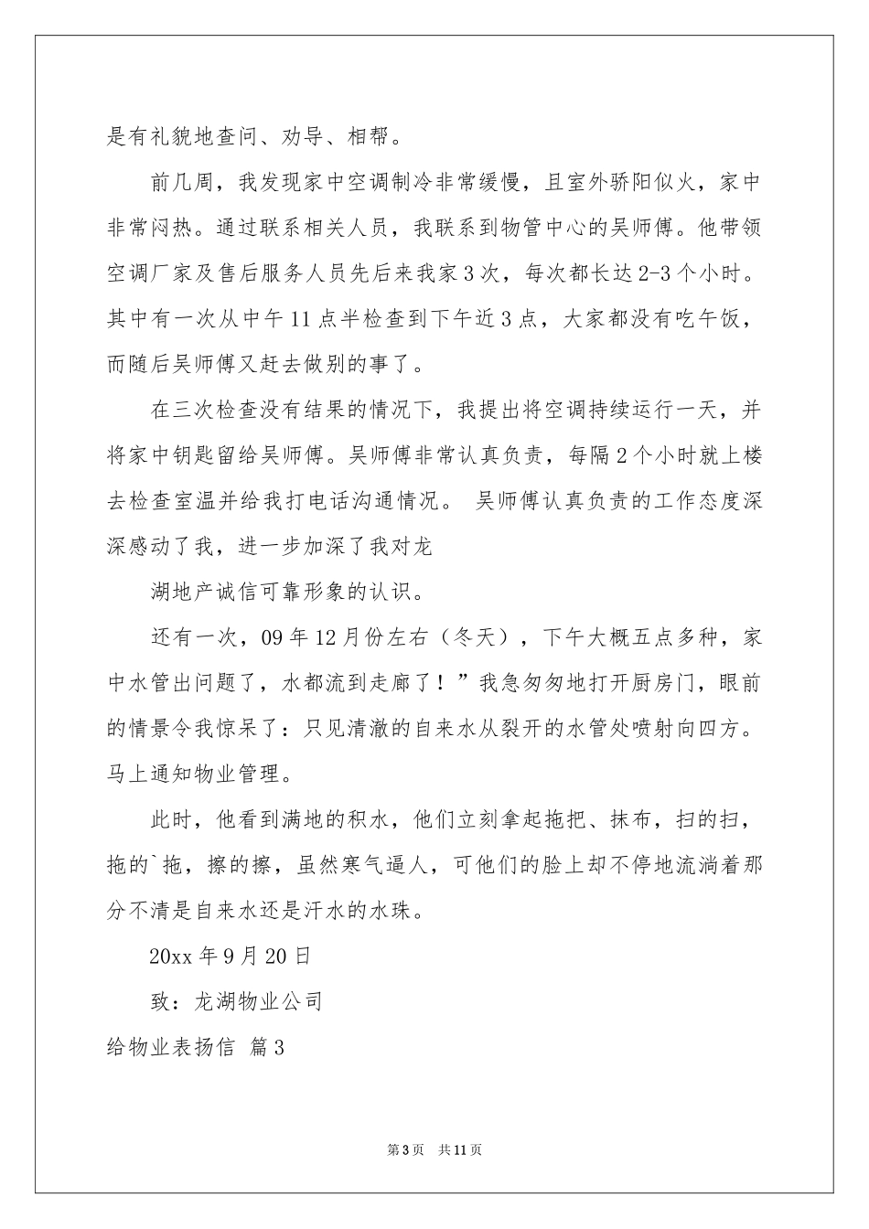 给物业表扬信八篇_第3页