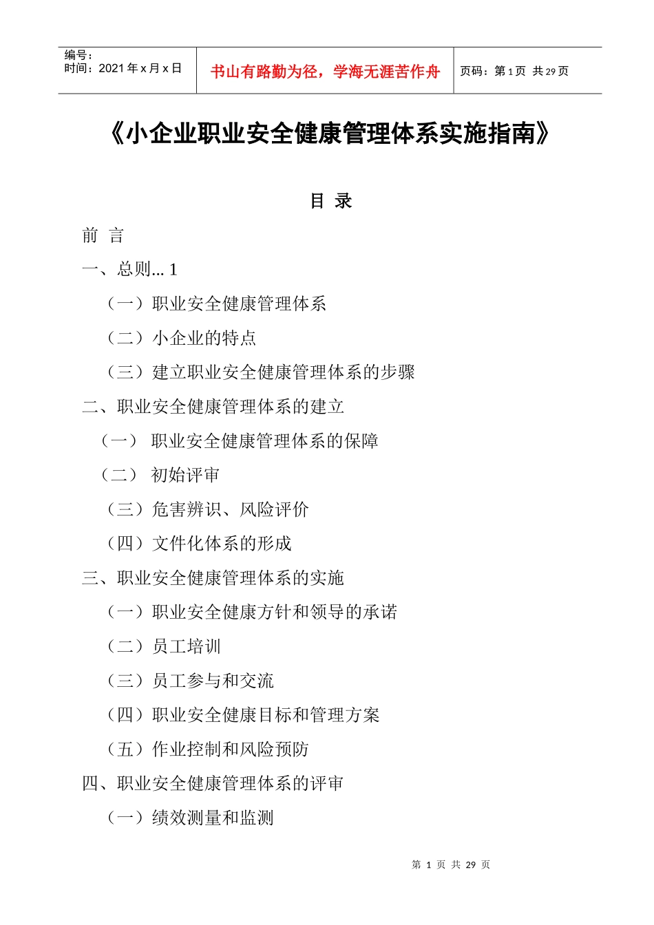 小企业安全健康指南_第1页