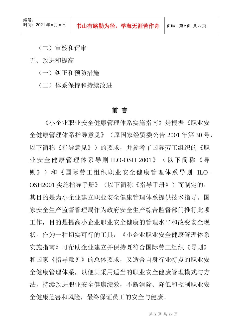 小企业安全健康指南_第2页