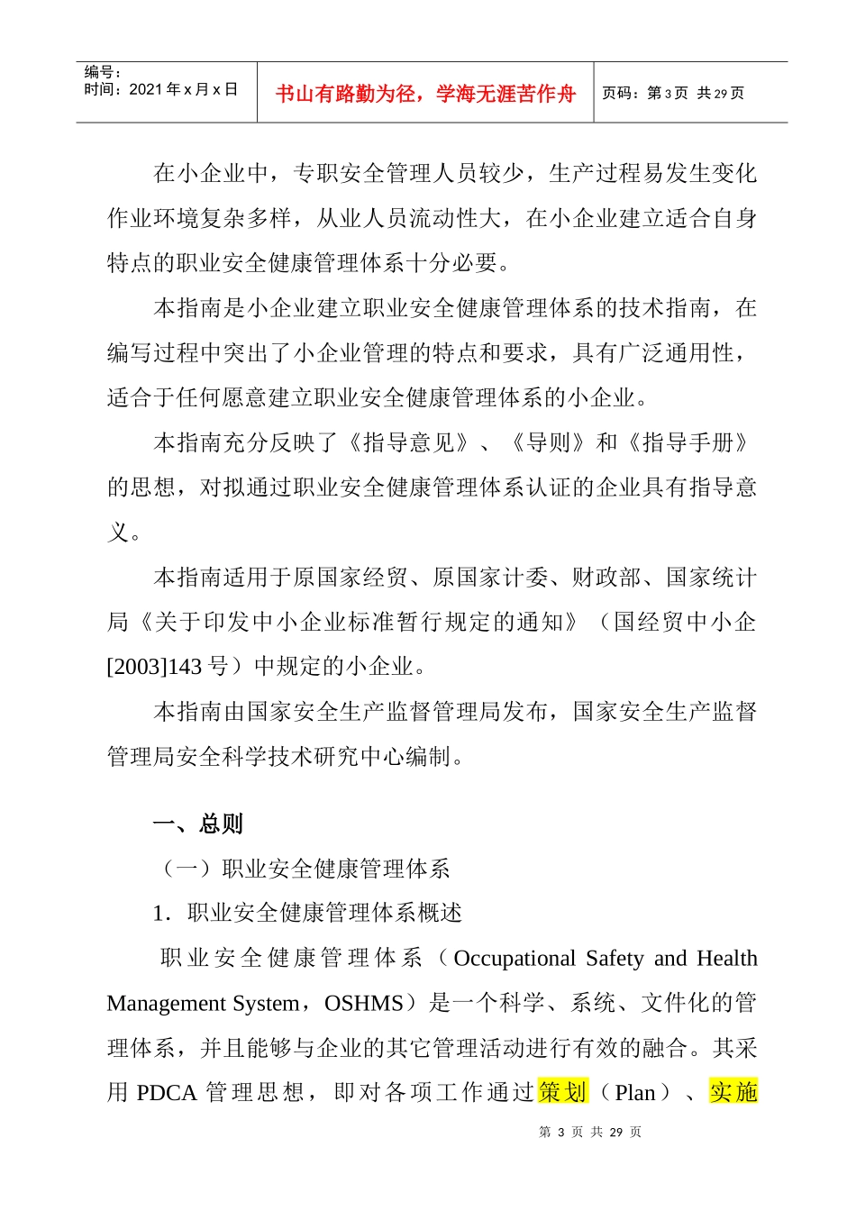 小企业安全健康指南_第3页