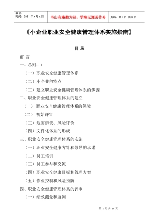 小企业安全健康指南