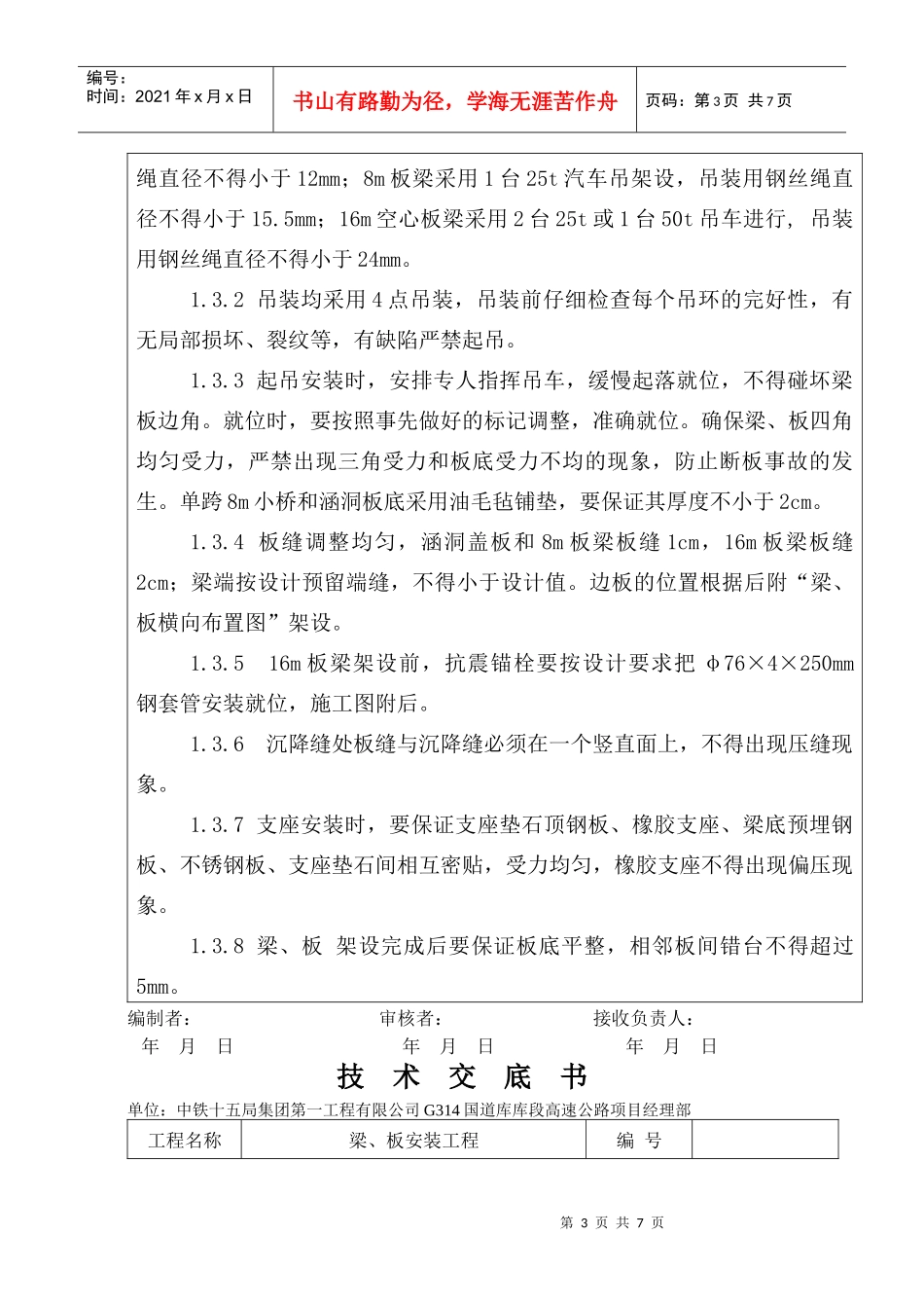 梁、板安装工程技术交底书_第3页