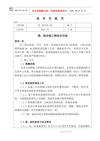 梁、板安装工程技术交底书
