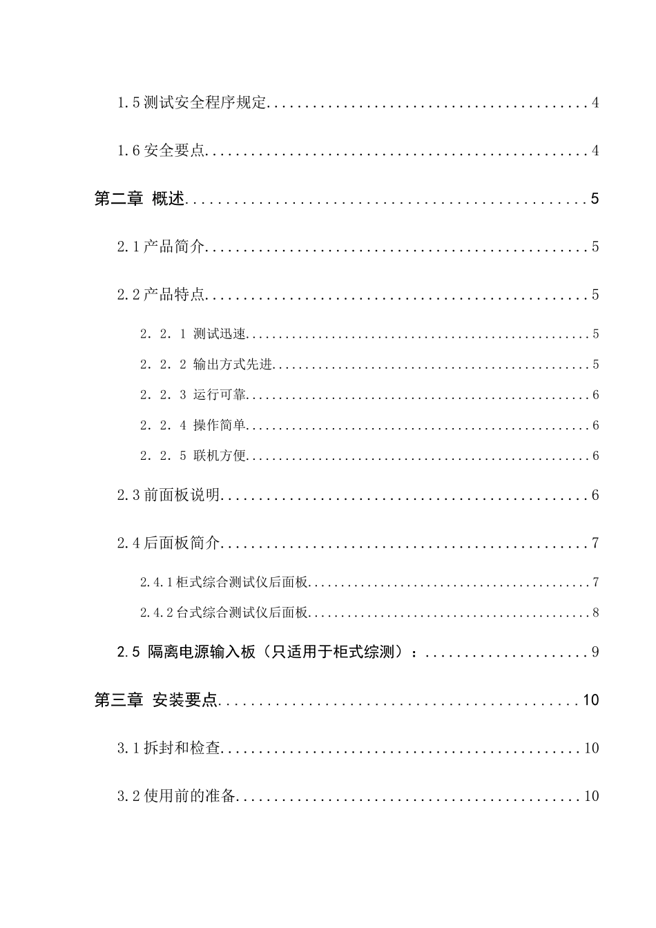 安全性能综合测试仪使用手册_第3页