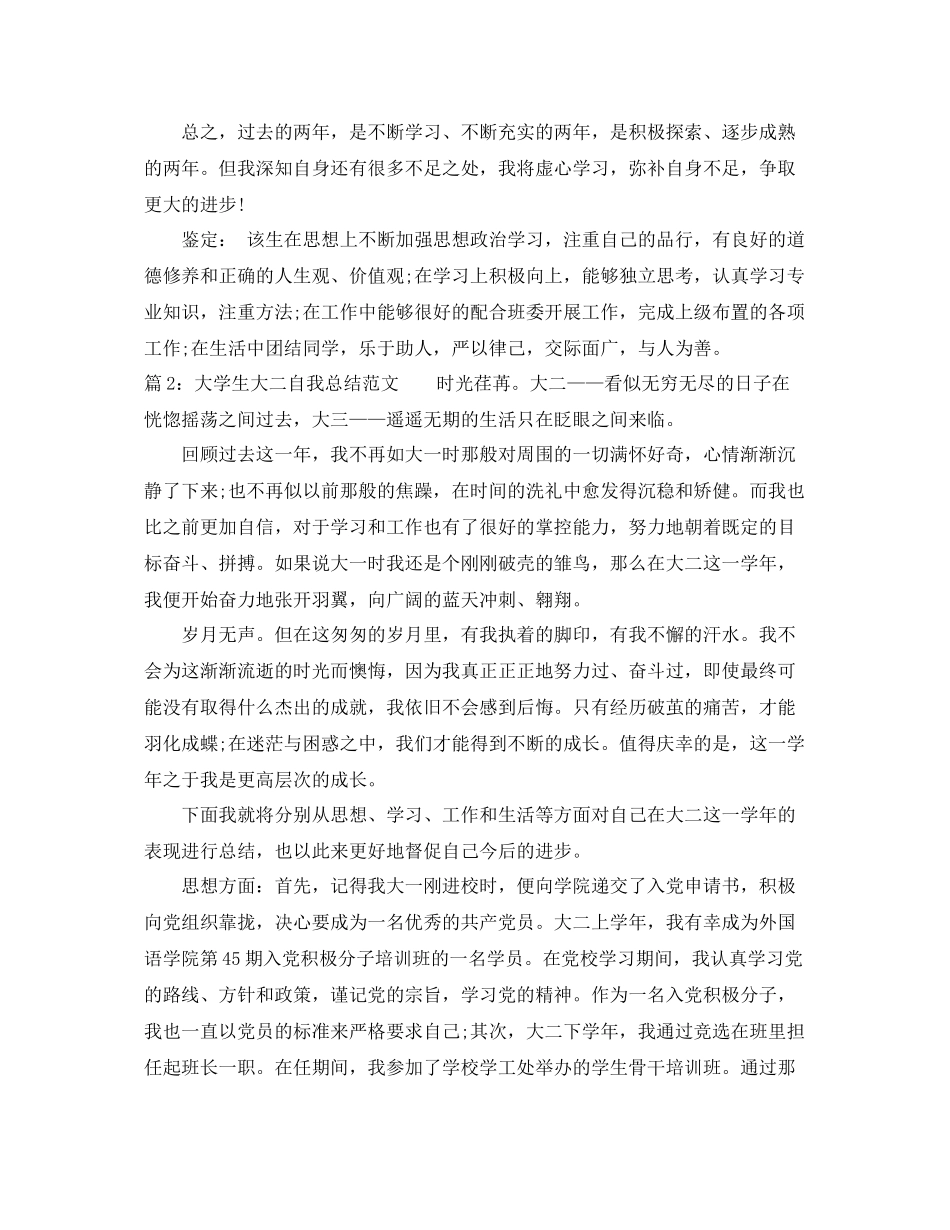 大学生大二自我总结范文 _第2页