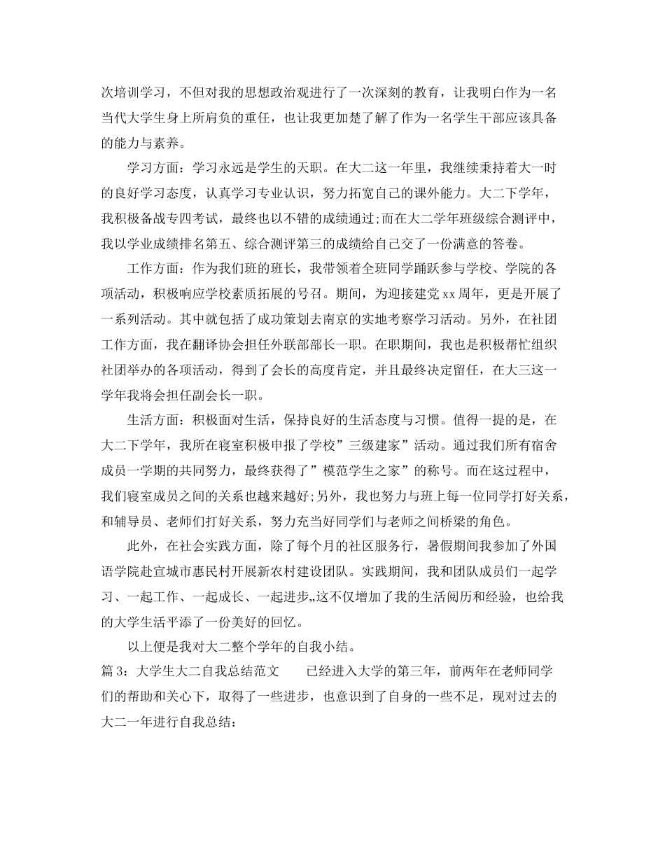 大学生大二自我总结范文 _第3页