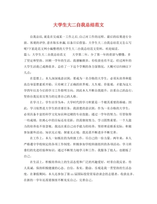 大学生大二自我总结范文 
