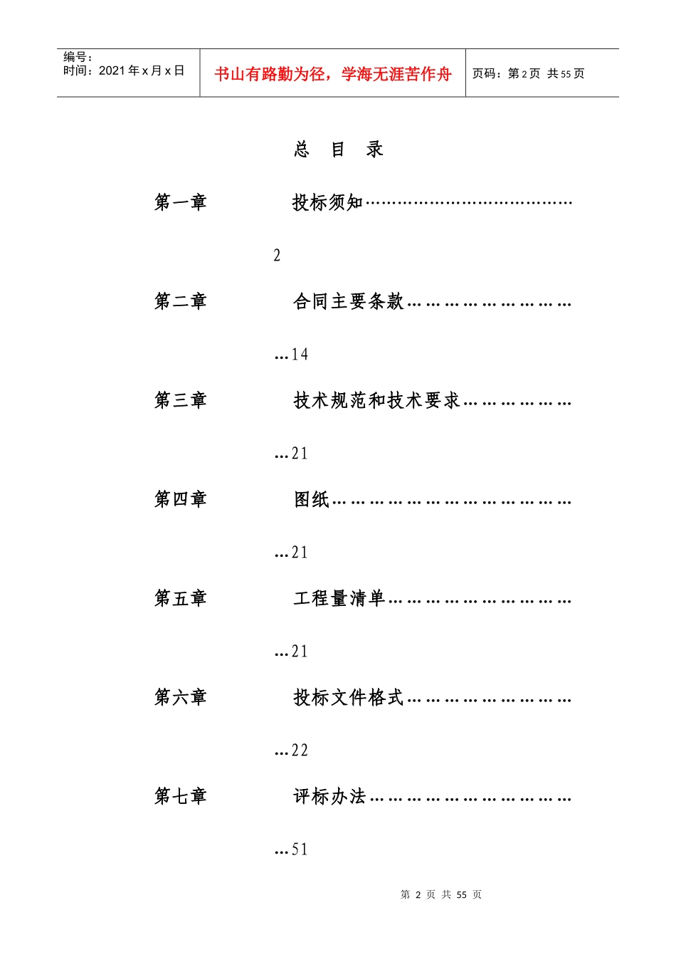 唐山高新技术创业中心标准厂房工程_第2页