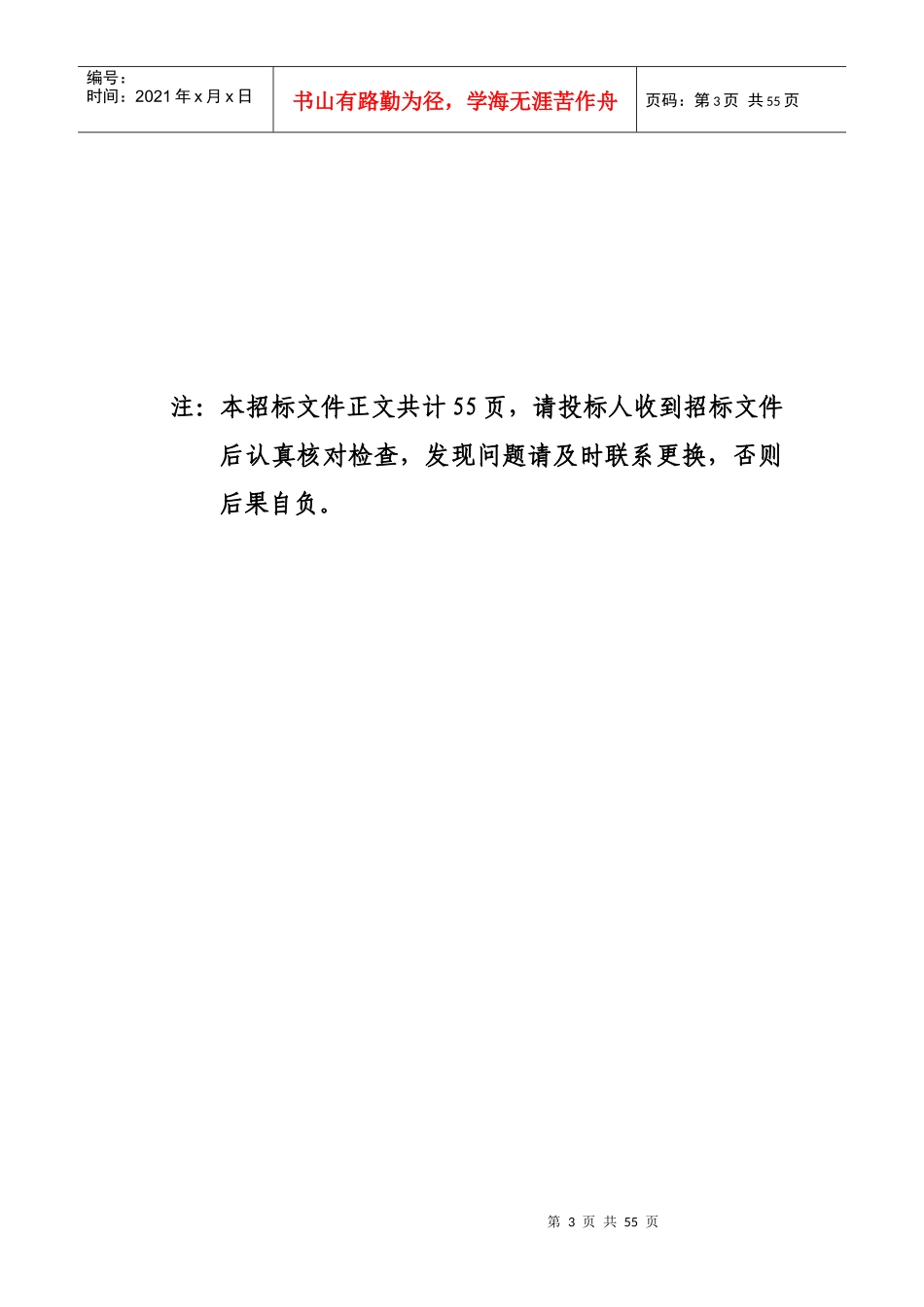 唐山高新技术创业中心标准厂房工程_第3页