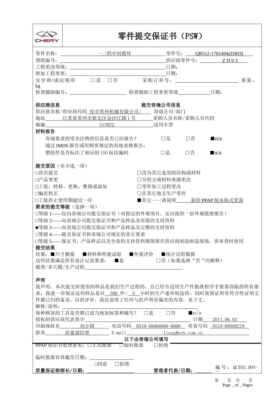 PPAP标准表单-必须提交_第2页